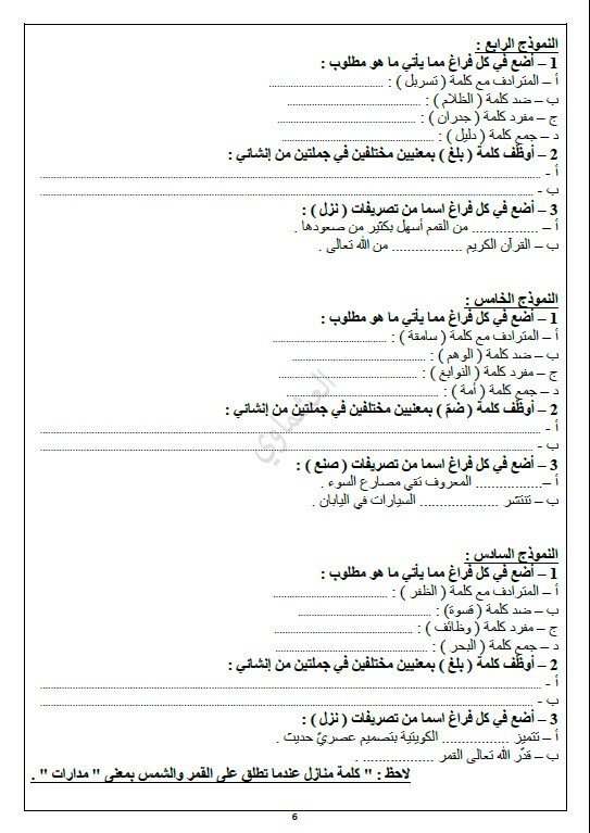 الثروة اللغوية لغة عربية معيار 2-4 الصف التاسع الفصل الثاني العشماوي