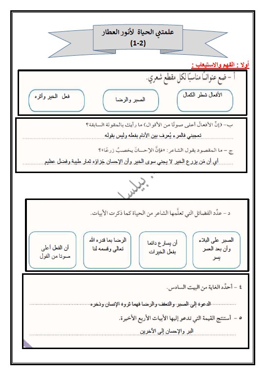 حل أنشطة لغة عربية الصف التاسع الفصل الثاني من ص22-41 إعداد بيلسان
