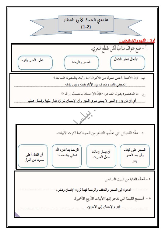 حل أنشطة لغة عربية الصف التاسع الفصل الثاني من ص22-41 إعداد بيلسان