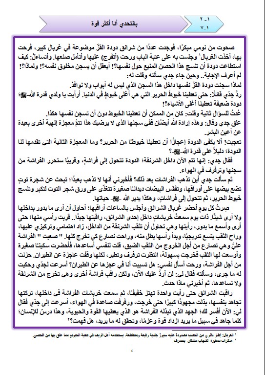 نصوص الاستماع لغة عربية الصف التاسع الفصل الثاني