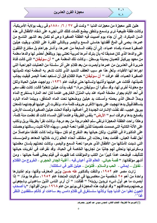 نصوص الاستماع لغة عربية الصف التاسع الفصل الثاني