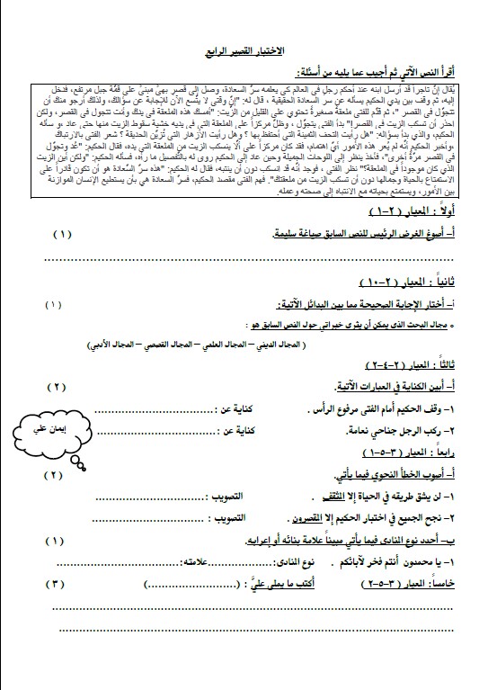 نماذج الاختبار القصير لغة عربية الصف التاسع الفصل الثاني المعلمة إيمان علي