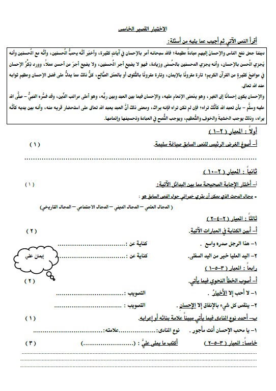 نماذج الاختبار القصير لغة عربية الصف التاسع الفصل الثاني المعلمة إيمان علي