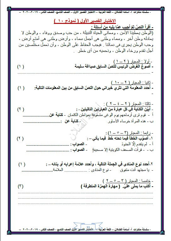 نماذج محلولة الاختبار القصير الأول لغة عربية الصف التاسع الفصل الثاني