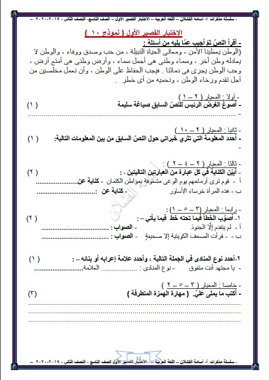 نماذج محلولة الاختبار القصير الأول لغة عربية الصف التاسع الفصل الثاني
