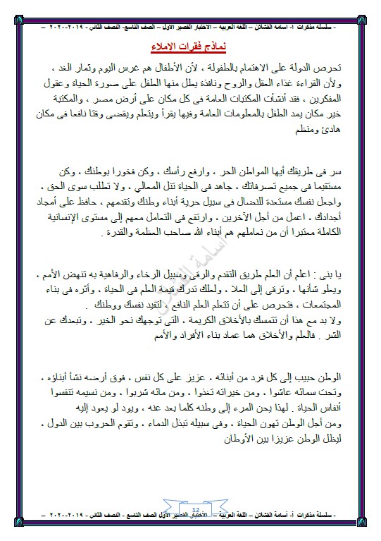نماذج محلولة الاختبار القصير الأول لغة عربية الصف التاسع الفصل الثاني