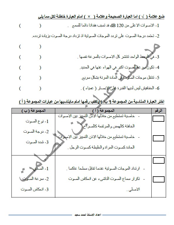 أوراق عمل الصوت علوم الصف التاسع الفصل الثاني مدرسة عبادة بن الصامت