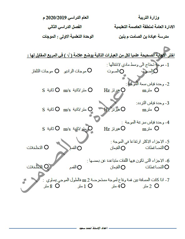 أوراق عمل الموجات علوم الصف التاسع الفصل الثاني مدرسة عبادة بن الصامت