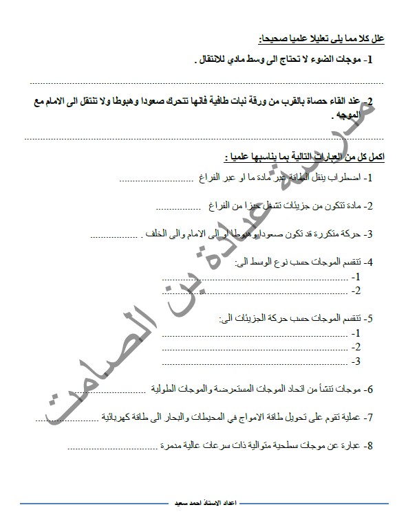 أوراق عمل الموجات علوم الصف التاسع الفصل الثاني مدرسة عبادة بن الصامت