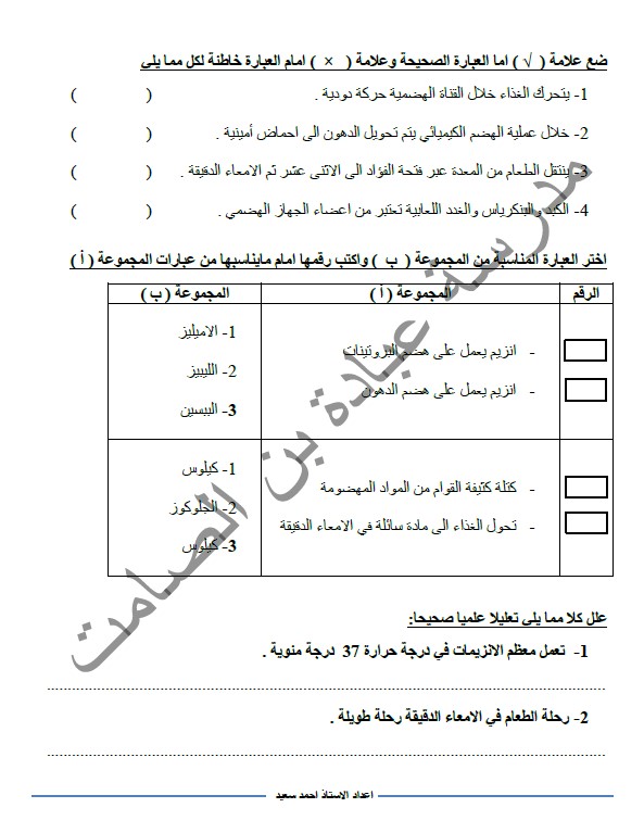 اوراق عمل الجهاز الهضمي علوم تاسع فصل ثاني 2020