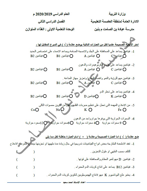 اوراق عمل الغذاء المتوازن علوم تاسع فصل ثاني 2020