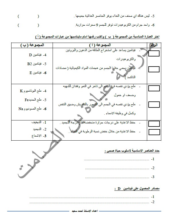 اوراق عمل الغذاء المتوازن علوم تاسع فصل ثاني 2020