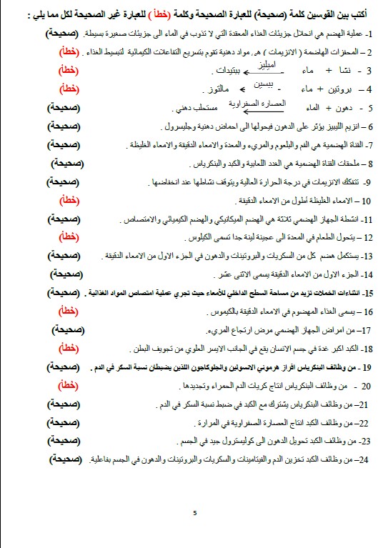 بنك أسئلة علوم محلول الصف التاسع الفصل الثاني الأستاذ أحمد عبد العظيم