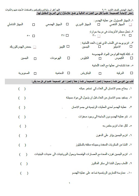 مذكرة الجهاز الهضمي للصف التاسع علوم ٢٠٢٠ فصل ثاني