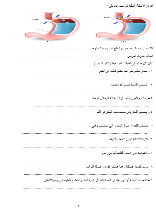 مذكرة علوم للصف التاسع الفصل الثاني أ. احمد عبدالعظيم