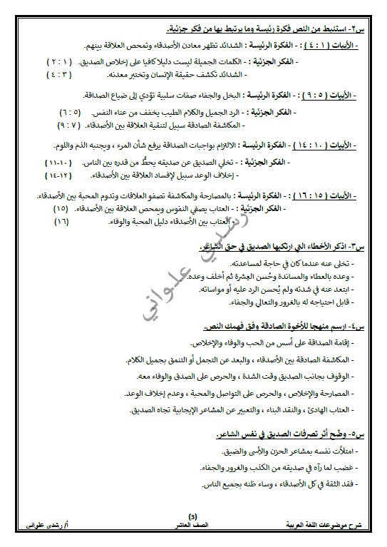 عتاب لابن الرومي لغة عربية الصف العاشر الفصل الثاني الأستاذ رشدي علواني مدرستي الكويتية