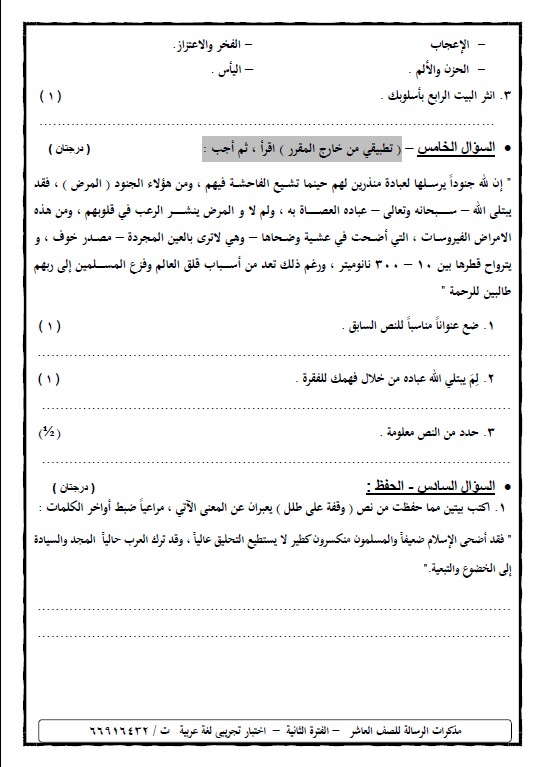 اختبار تجريبي لغة عربية الصف العاشر الفصل الثاني 2020