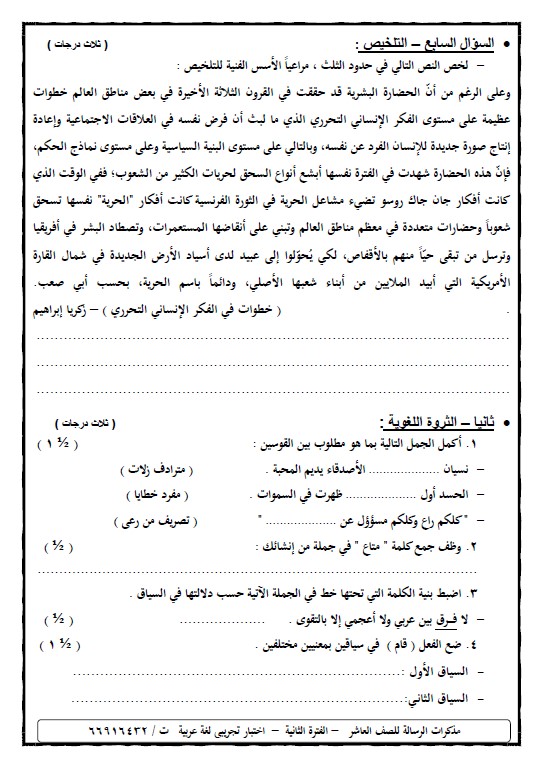 اختبار تجريبي لغة عربية الصف العاشر الفصل الثاني 2020