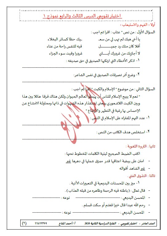 اختبار تقويمي الدرس الثالث والرابع لغة عربية الصف العاشر الفصل الثاني
