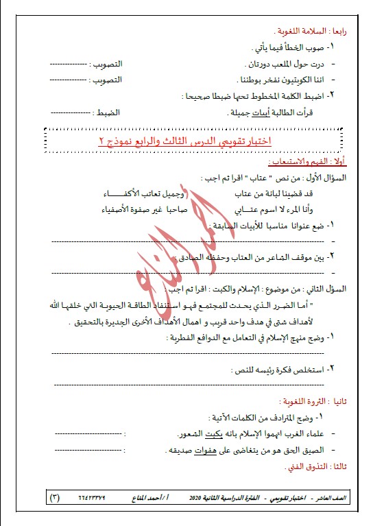 اختبار تقويمي الدرس الثالث والرابع لغة عربية الصف العاشر الفصل الثاني