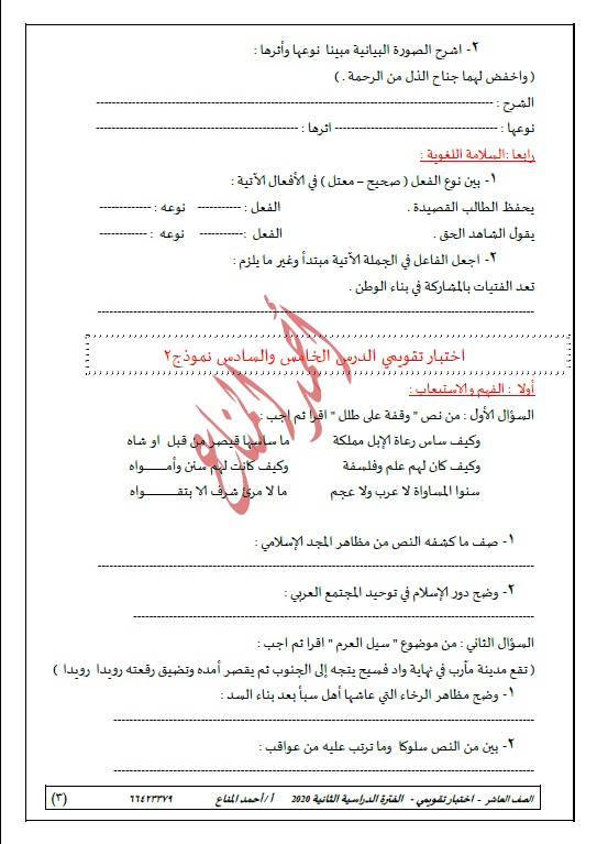 اختبار تقويمي الدرس الخامس والسادس لغة عربية الصف العاشر الفصل الثاني
