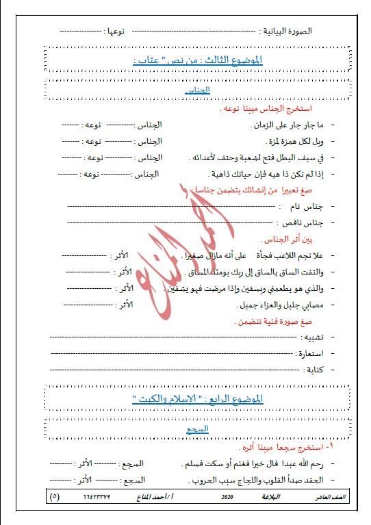 البلاغة لغة عربية الصف العاشر الفصل الثاني الأستاذ أحمد المناع