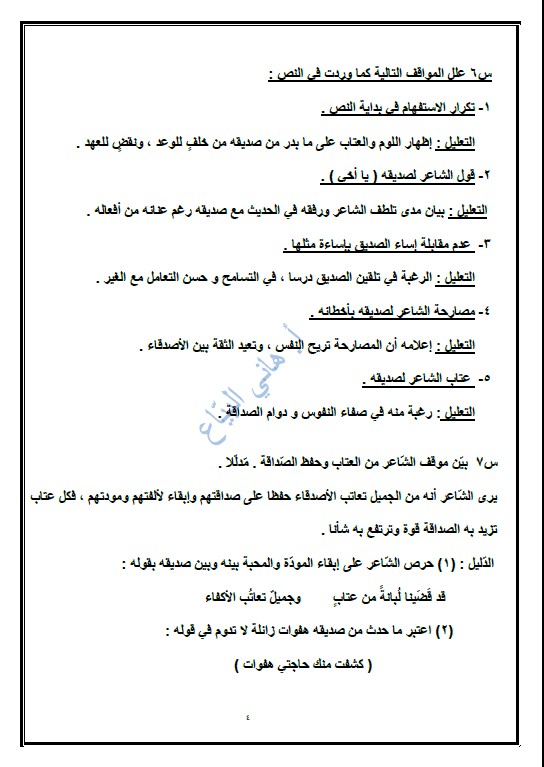 الدرس الثالث عتاب لابن الرومي لغة عربية الصف العاشر الفصل الثاني هاني البياع