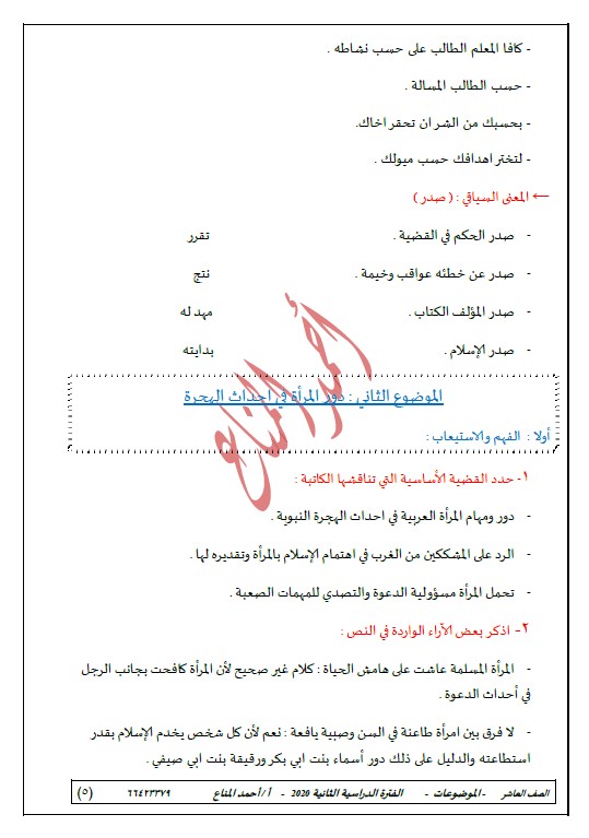الموضوعات لغة عربية الصف العاشر الفصل الثاني الأستاذ أحمد المناع