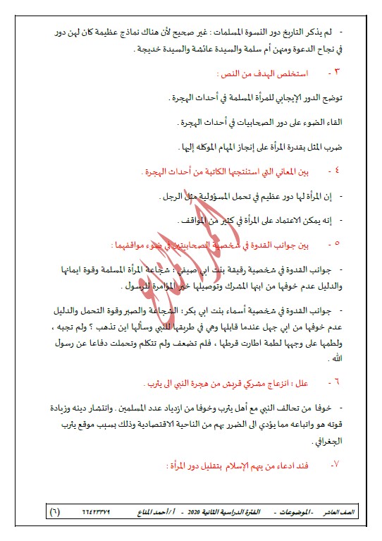 الموضوعات لغة عربية الصف العاشر الفصل الثاني الأستاذ أحمد المناع