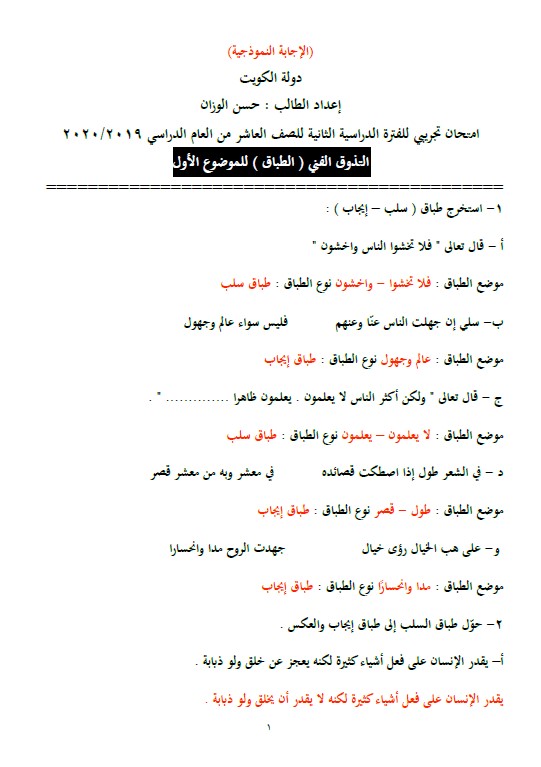 امتحان تجريبي محلول الطباق لغة عربية الصف العاشر الفصل الثاني