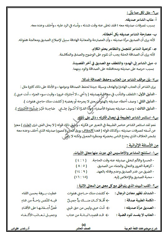 عتاب لابن الرومي لغة عربية الصف العاشر الفصل الثاني الأستاذ رشدي علواني