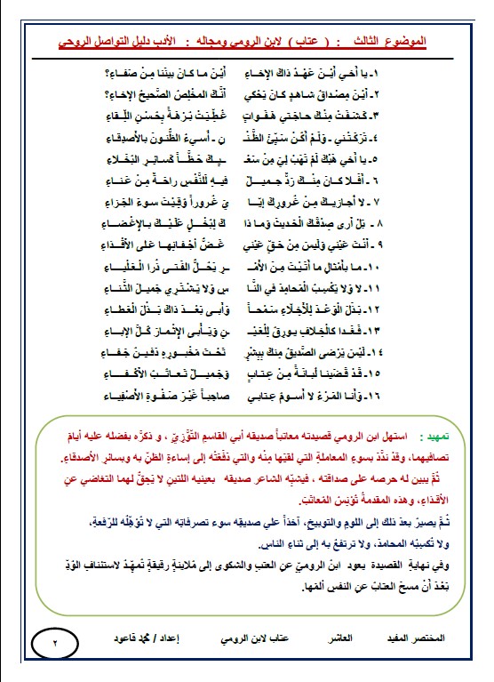 قصيدة عتاب لغة عربية الصف العاشر الفصل الثاني الأستاذ محمد قاعود