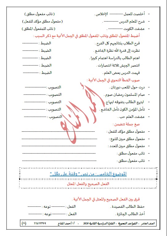 قواعد النحو لغة عربية الصف العاشر الفصل الثاني الأستاذ أحمد المناع