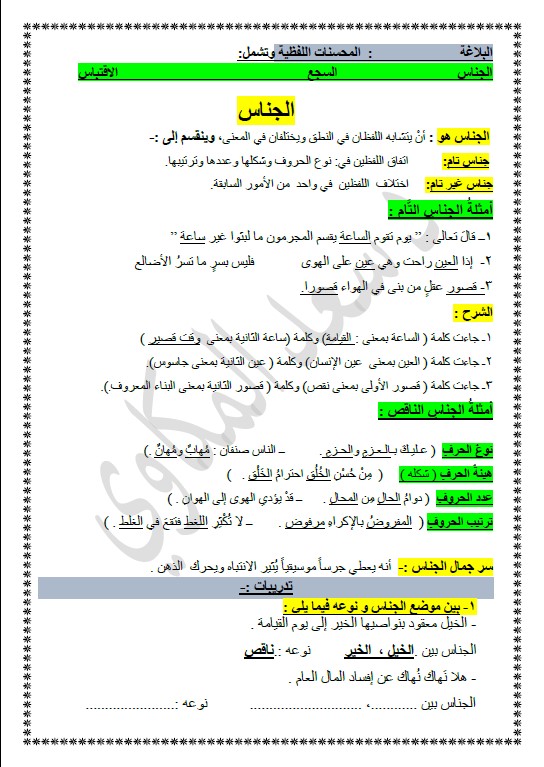 مذكرة المكاوي عتاب لابن الرومي لغة عربية الصف العاشر الفصل الثاني