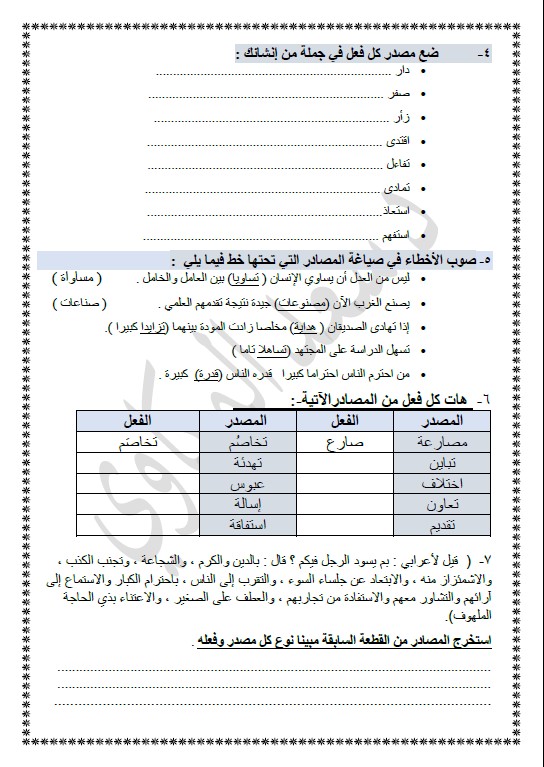 مذكرة المكاوي لا تحاسدوا لغة عربية الصف العاشر الفصل الثاني