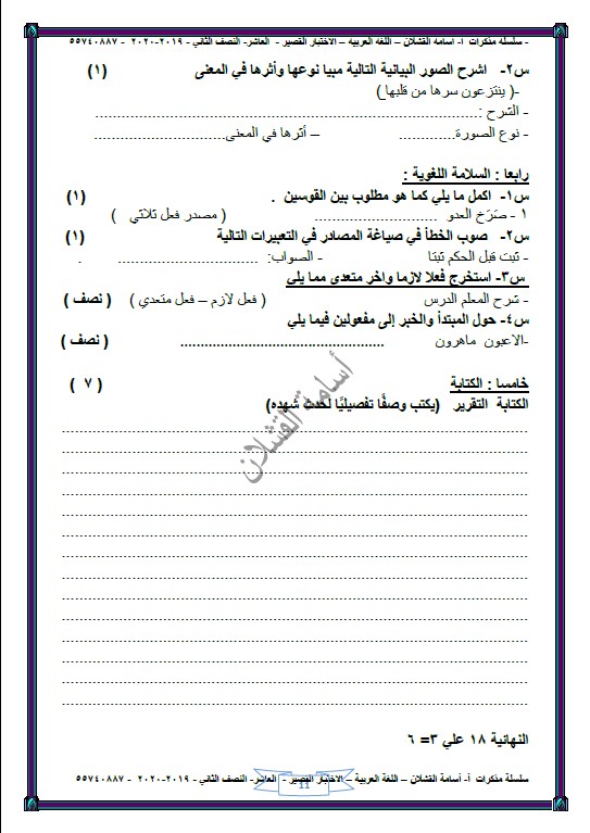 نماذج للاختبار القصير لغة عربية الصف العاشر الفصل الثاني الأستاذ أسامة القشلان