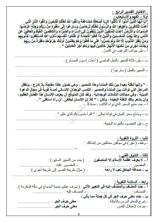 الاختبارات القصيرة لغة عربية الصف الحادي عشر الفصل الثاني إعداد العشماوي