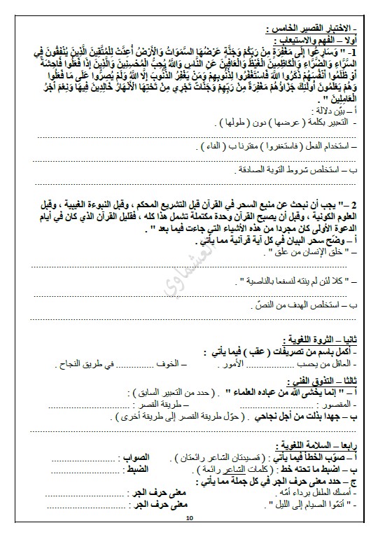 الاختبارات القصيرة لغة عربية الصف الحادي عشر الفصل الثاني إعداد العشماوي