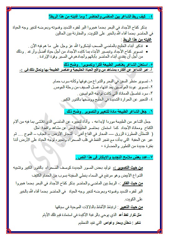 مذكرة المكاوي التنور الكبير لغة عربية الصف الحادي عشر الفصل الثاني