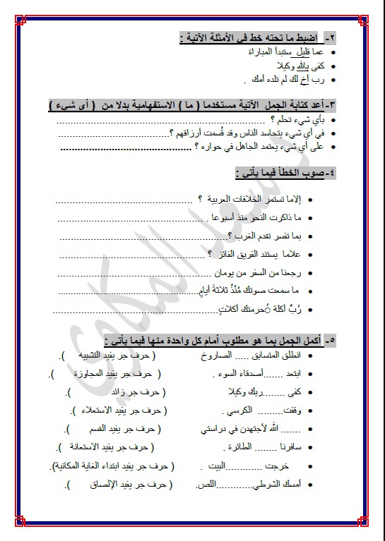 مذكرة المكاوي سورة آل عمران لغة عربية الصف الحادي عشر الفصل الثاني