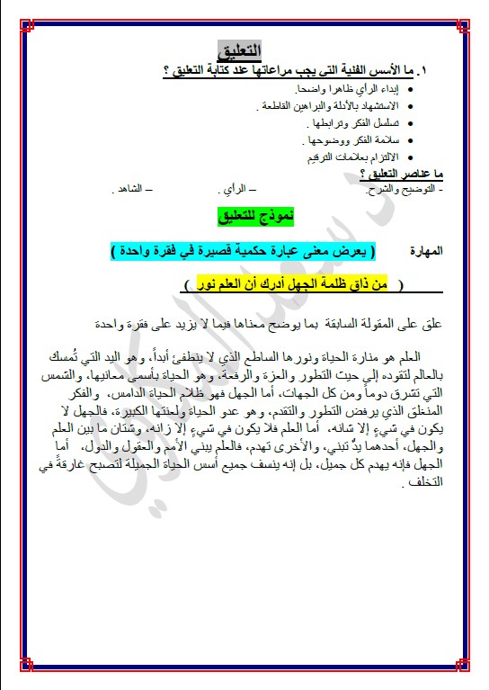 مذكرة المكاوي سورة آل عمران لغة عربية الصف الحادي عشر الفصل الثاني
