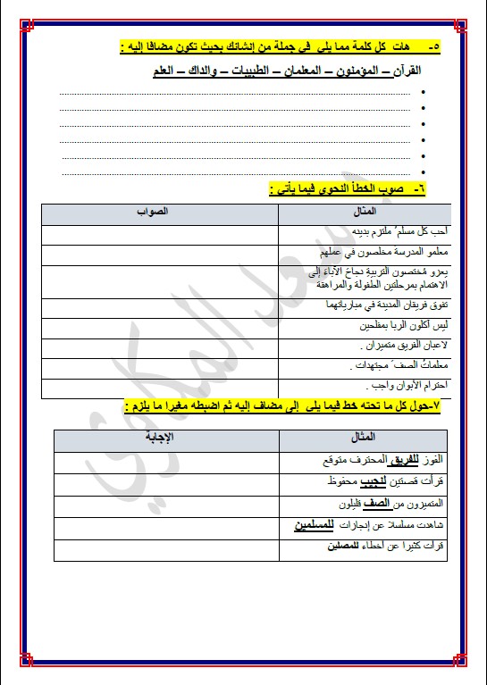 مذكرة المكاوي منبع السحر في القرآن الكريم لغة عربية الصف الحادي عشر