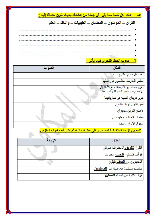 مذكرة المكاوي منبع السحر في القرآن الكريم لغة عربية الصف الحادي عشر