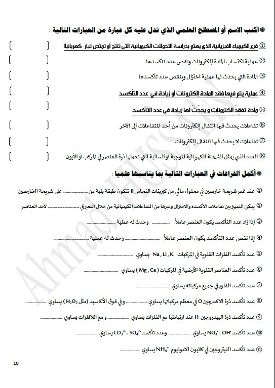 مراجعة الورقة التقويمية كيمياء الصف الحادي عشر الفصل الثاني