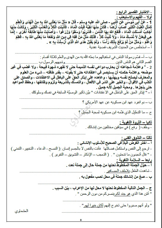 الاختبارات القصيرة لغة عربية الصف الثاني عشر الفصل الثاني إعداد العشماوي