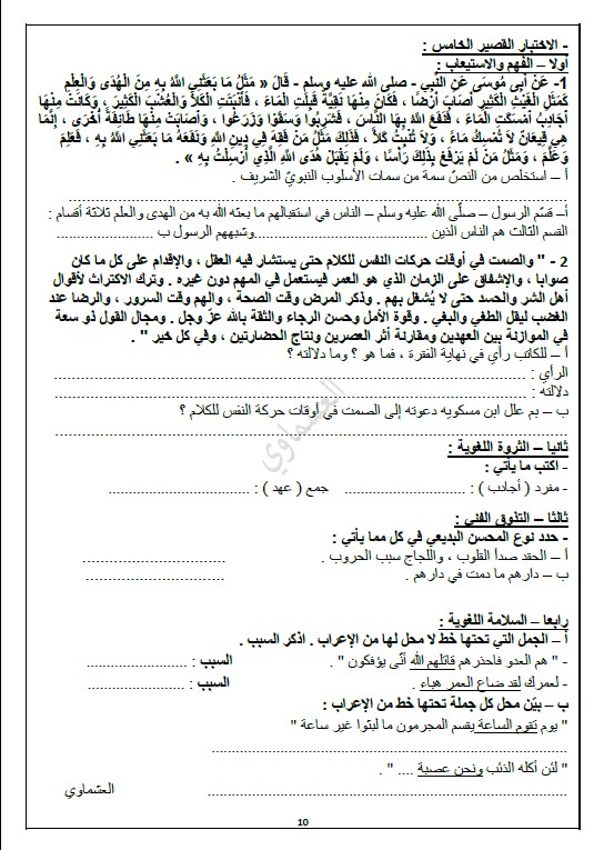 الاختبارات القصيرة لغة عربية الصف الثاني عشر الفصل الثاني إعداد العشماوي
