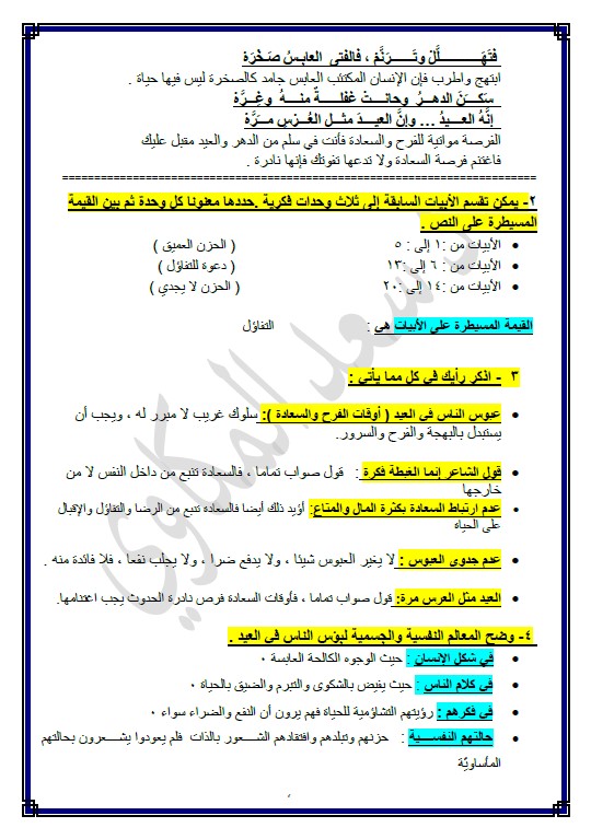 مذكرة المكاوي الغبطة فكرة لغة عربية الصف الثاني عشر الفصل الثاني