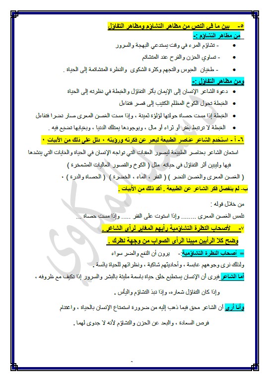 مذكرة المكاوي الغبطة فكرة لغة عربية الصف الثاني عشر الفصل الثاني