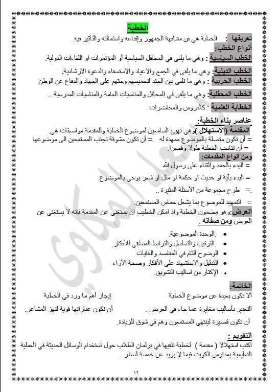 مذكرة المكاوي الهدى والعلم لغة عربية الصف الثاني عشر الفصل الثاني