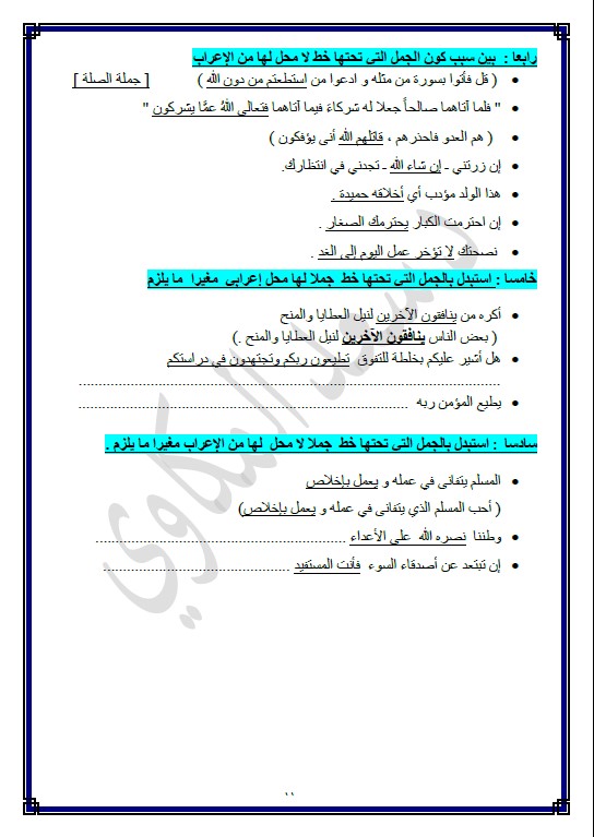 مذكرة المكاوي الوصايا العشر لغة عربية الصف الثاني عشر الفصل الثاني